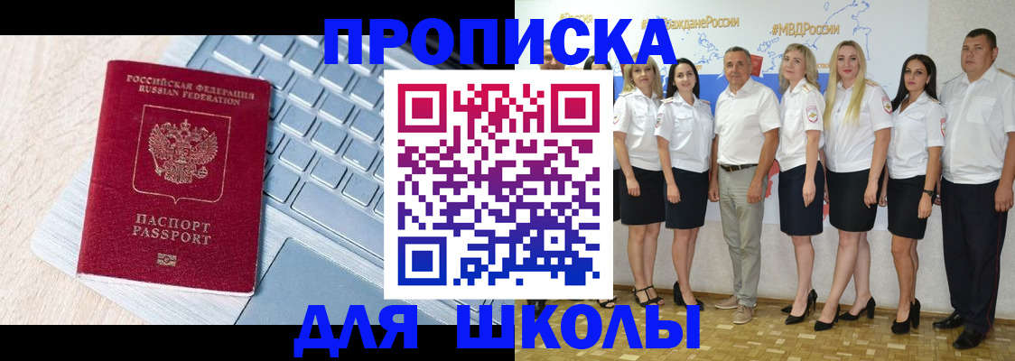 временная регистрация для школы в Венёве